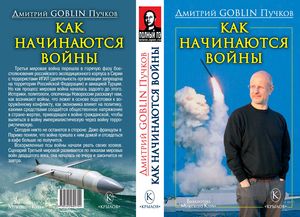 Как начинаются войны